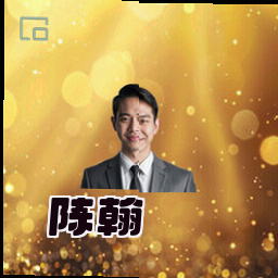 陈翰